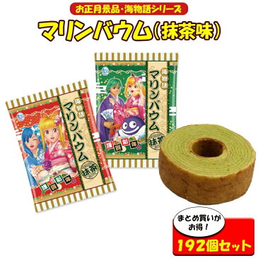 お正月景品 海物語シリーズマリンバウム(抹茶味)192個セット(#3539)海物語謹賀新年お菓子業務用お年賀お菓子・大量購入パチキャラお菓子・イベント景品・お配り・駄菓子【新年会景品/粗品/お年賀/お正月販促品/バウムクーヘン/抹茶味】