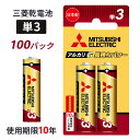 三菱 乾電池 アルカリG 単3 2本セット(ブリスターパック)×100パックセット(200本、1c/s)(LR6GR/2BP) 単三乾電池 単3電池 10年 アルカリ電池 大量購入 まとめ買い 業務用 販売用 防災用品