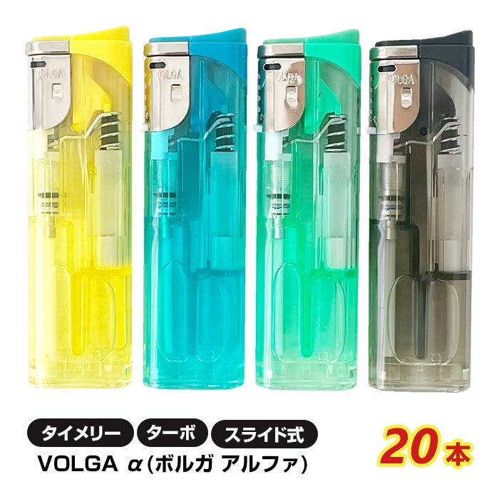 タイメリー CR VOLGAα ボルガアルファ ターボライター 20本セット 20P 1 スライド式 使い捨てライターまとめ買いがお得 業務用ライター 販促品 大量購入 100円ライター