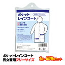【即納】オリジナルポケットレインコート 1個〜600個セット 男女兼用 長め丈 簡易レインコート レインウェア 使い捨て カッパ 雨具 梅雨対策 ゲリラ豪雨 台...