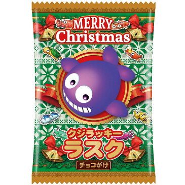 クリスマスお菓子・忘年会景品に！クリスマス クジラッキーラスク400個セット(#3789)★送料無料★業務用お菓子クリスマスイベント景品に大量購入がお得チョコレートラスク【業務用販促品/クリスマス用品/お菓子大量購入/ノベルティ/パチンコキャラ】