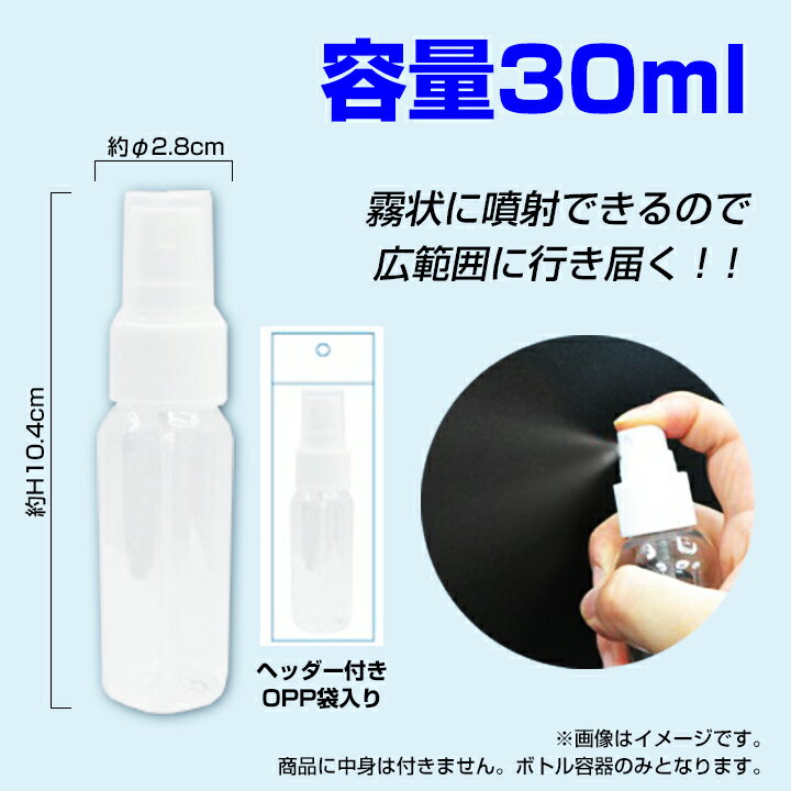 * スプレーボトル30ml 500個セット (#10395) * 詰替えボトル ミスト 噴射 霧吹き ハンディミスト 霧スプレー 携帯容器 透明ボトル クリアボトル 空容器 詰め替え 小分け 手作りスプレー トラベルグッズ 旅行 アウトドア 園芸 化粧直し 熱中症対策