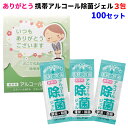 感謝販促品 「ありがとう」携帯アルコール除菌ジェル3包 100セット (34109) ありがとう販促品 ありがとう景品 ノベルティ 感謝 粗品 販促品 景品 配布用 お配り ご挨拶 除菌パウチ アルコール除菌 携帯用 アルコールジェル 除菌アイテム 除菌グッズ