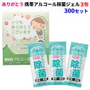 感謝販促品 「ありがとう」携帯アルコール除菌ジェル3包 300セット(1c/s) (34109) ありがとう販促品 ありがとう景品 ノベルティ 感謝 粗品 販促品 景品 配布用 お配り ご挨拶 除菌パウチ アルコール除菌 携帯用 アルコールジェル 除菌アイテム 除菌グッズ