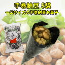 手巻納豆 250g 8袋セット(1c/s) 個包装 納豆 お菓子 まとめ買い 業務用 なっとう 納豆巻き なっとう巻き おもしろお菓子 面白い お配り プチギフ...