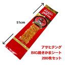 アサヒテング焼きかまシート 200枚セット(2c/s) 駄菓子まとめ買い アサヒテングジャーキー ビーフジャーキー 徳用お菓子 お菓子箱買い お配りお菓子 おつまみ 個包装 おもしろいお菓子