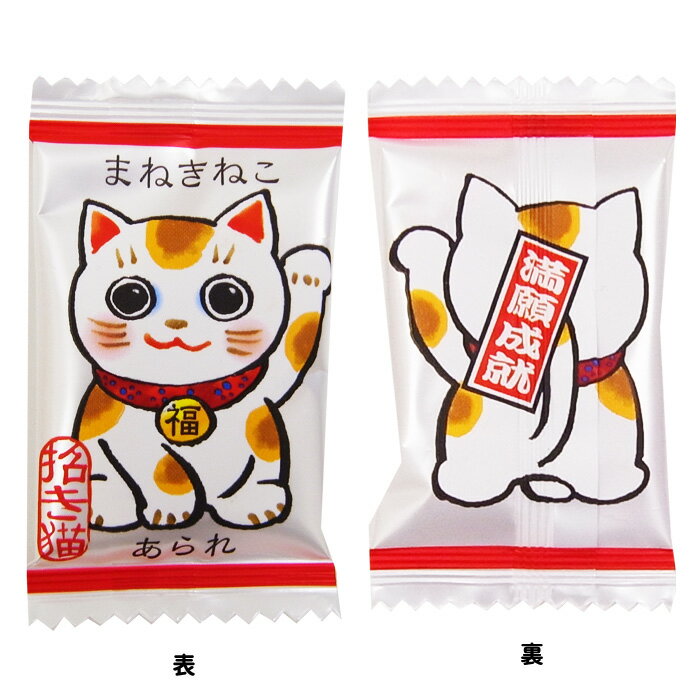 個包装お菓子 招き猫あられ・面白お菓子まねきねこあられ300g×8袋セットイベント販促品・景品に大量購入がお得招き猫が8種類！小判型あられ【招き猫煎餅/個包装お菓子/せんべい/誕生日/ネコ/お配りギフト/おもしろお菓子】