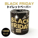ブラックフライデー トイレットペーパー100個セット(1c/s) BLACK FRIDAY ビックセール 販促品 景品 装飾品 SALE トイレットロール ロー...