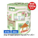 クルマでおでかけ!トイレットペーパー 1R 100個 (1c/s) 2枚重ね ダブル 30m 1ロール トイレットペーパー ティッシュペーパー ロールティッシュ 雑貨 子供向け ファミリー向け ギフト ばらまき販促品 ノベルティ ばら売り