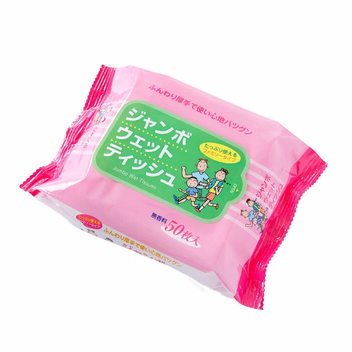 ジャンボウェットティッシュ 50枚入 100個セット (N001) ノンアルコール 大判サイズ 無香料 ウェットシート 厚手 大容量 大きいサイズ ファミリー用 お手拭き 汗拭き 体拭き 手洗い 掃除用品 介護 使い捨てクロス ドライブ キャンプ 衛生用品 イベント まとめ買い 販促品 2