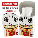 マスコットティッシュ にょろ吉 40W 100個セット(1c/s) 2025年 巳年 干支ティッシュコンパクト ミニサイズ 箱ティッシュ ティッシュペーパー 販...