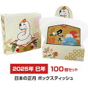 日本の正月 20W 鏡もち 100個セット(1c/s) 2025年 巳年 干支ティッシュコンパクト ミニサイズ 箱ティッシュ ティッシュペーパー 販促品 ノベル...