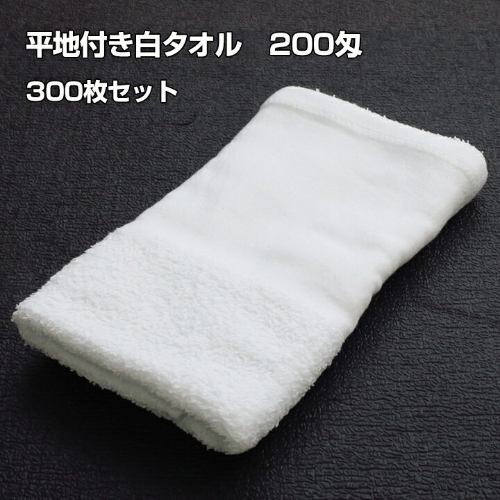楽天市場】タオル 200匁 300枚の通販 楽天市場】タオル 200匁 300枚の通販