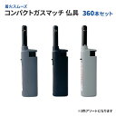 東京パイプ コンパクトガスマッチ 仏具 360本セット (1c/s) 点火棒ライター 着火棒ライター 多目的ライター 花火 お盆 お墓参り キャンプ アウトドア...