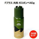 Fプラス 共用 ガスボンベ40g 192個セット(1c/s)東京パイプ ガス注入式 ガスライター 業務用 まとめ買い 送料無料