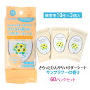 さらっとひんやりパウダーシート サンフラワーの香り 携帯用 10枚x3P 60パックセット(1c/s) さらさら 香りつき さらさらパウダー入り 保湿成分配合 ボディシート フェイス 汗拭きシート 汗ふき デオドラントシート 制汗シート 女性 レディース 暑さ対策 お徳用パック
