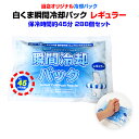 冷却パックまとめ買い 当店オリジナル商品*白くま瞬間冷却パック レギュラーサイズ288個セット(8c/s)*冷却パック 冷却剤 保冷剤 猛暑対策 熱中症対策 猛暑対策グッズ 熱中症対策グッズ 応急処置 夏販促品 販促品 景品 粗品 業務用