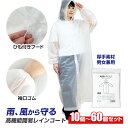 【即納】オリジナル 高機能簡易レインコート 10個 30個 60個セット(1c/s) 男女兼用 フリーサイズ 軽い 厚手 フードひも付き 袖口ゴム 使い捨て レ...