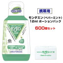 携帯用 モンダミンペパーミント 12ml ポーションパック 600個セット(1c/s) 災害備蓄に最適 まとめ買い 大量 使い切りマウスウォッシュ 携帯用洗口液...