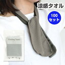 涼感タオル 100セット(7682-60) 冷感タオル 冷たい 冷やす 熱中症 個包装 まとめ買い 業務用 首元 手首(3)