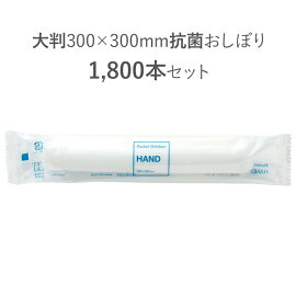 抗菌 厚手 個包装 おしぼり 濡れタオル 大判 Hand Body Hand おしぼり温冷庫温冷対応可能 からだも拭ける大きめロールタイプ 使い捨ておしぼり ポケットおしぼり 抗菌 3c S 1 800本セット 個包装 3c S 使い捨て 使い切り 大きめ 大きい 柔らかい 大判 抗菌 Vb 抗菌 厚手 個包装 おしぼり 濡れタオル 大判 Hand Body Hand おしぼり温冷庫温冷対応可能 からだも拭ける大きめロールタイプ 使い捨ておしぼり ポケットおしぼり 抗菌 3c S 1 800本セット 個包装 3c S 使い捨て 使い切り 大きめ 大きい 柔らかい 大判 抗菌 Vb