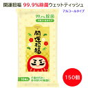 開運招福 99.9％除菌ウェットティッシュ 150個(0.5c/s)(0573801) アルコールタイプ まとめ買い 販促品 ノベルティ 除菌ティッシュ だるま ダルマ