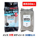 【大判 徳用30枚入】メンズ クール ボディシート 30枚入 30個セット(1c/s) メントール配合 ひんやり冷感 爽快 さらさらパウダー 男性用制汗シート ...