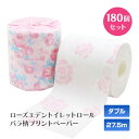 ローズエデン トイレットロール 1R27.5mW 180個セット(3c/s) 薔薇柄入りペーパー トイレットペーパーまとめ買い バラ ばら 花柄トイレットペーパー 記念品 母の日 敬老の日 業務用 景品 ノベルティ 販促品(3)