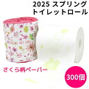 2025 スプリング1ロール 27.5mW 300個セット (3c/s)(10055319) トイレットペーパー トイレットロール 春 販促品 桜 さくら まとめ買い 大量 業務用