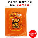 アイリス 国産 使い捨てカイロ 貼るタイプ ミニサイズ 日本製カイロ大量まとめ買いがお得です！ 業務用カイロ・販促品・イベント・ノベルティ・冬のアウトドアに、 使い捨てカイロをお求めやすい価格で。 ※沖縄、離島は別途送料が発生します。ご注文後あらためてご連絡いたします。 【重要 貼るカイロの粘着力について】 ●生地を傷めないよう接着力を調整しております。 ●特にカイロの温度が十分に上がる前や、カイロを接着する生地によっては、はがれやすいと感じる場合もあります。 ■■国産 使い捨てカイロ 貼るタイプ 商品特徴■■ 片面に粘着テープがついた、貼るタイプの薄型カイロです。 温めたいところにしっかり貼りつけられるので、 落とす心配もなく快適に温かさをキープできます。 冬場のお客様へのイベント販促・粗品、サービス品や、 寒い場所での作業が多い事業所様、防災対策などにおすすめです。 【商品詳細】 ■規格 貼る ミニ ■最高温度 60℃ ■平均温度 50℃ ■持続時間 10時間（40℃） ■成分 鉄粉、水、活性炭、バーミキュライト、塩類、高吸水性樹脂 ■パッケージサイズ（1個） 約100×120mm ■製品サイズ（中身） 約70×96mm ■1袋サイズ（10個入） 約120×195×厚さ38mm ■ケース入数 480個（10個入×48袋） ■ケースサイズ 約30.5×44×25.8cm ■備考 日本製 ■配送 ・配送時間指定は午前・午後どちらかになります ・沖縄、離島は別途送料が発生します■使用期限 2027年6月 冬季の防寒や屋外での作業、さらにスポーツやレジャーなどで最適な貼るタイプのカイロです。 業務用や販促品にまとめ買いがお得です！ 【おすすめ使用シーン】 ・業務用カイロとして ・冬場の通勤・通学や屋外作業、スポーツ観戦やレジャーなどの防寒対策 ・冷え対策 ・夏場のクーラー対策 ・腰痛・腹痛などの緩和 ・防災用品のストックとして ■■こんなお客様が使い捨てカイロをご購入されています■■ 建設、工事業界 ⇒冬場の屋外作業用に、大量購入されています ゴルフ場、レジャー施設 ⇒売店で販売用に購入されています イベント会社 ⇒冬場のイベント時に、お客様への配布用に購入されています 学校関係⇒冬のアウトドア・スポーツ行事に 個人のお客様⇒冬対策に・防災用に・アウトドアに 【使用方法】 ●外袋から内袋を取り出し、軽く数回振ってから、直接肌にあてないで衣類の上から又は、布に包んでご使用ください。 ●発熱が終了したらすぐにはがしてください。時間がたつとはがしにくくなります。 【保存方法】 ●直射日光を避け、涼しい所に保存してください。 ●幼児の手の届く所に置かないでください。 【使用上の注意】 ●肌に直接当てないでください。 ●肌の弱い方は、必ず1時間に1回程度肌の状態を確認して下さい。 ●就寝するときは使用しないでください。 ●帯やベルトで押し付けて使用しないで下さい。 ●熱すぎると感じたときは、すぐにはがしてください。 ●こたつ等、他の暖房器具と併用しないで下さい。下着など特に薄い衣類の上から使用する場合はご注意下さい。 ●糖尿病など温感及び血行に障害をお持ちの方、肌の弱い方はご注意下さい。 ●肌に赤み、かゆみ、痛みなどやけどの症状がおきた時は すぐに使用を中止し医師にご相談下さい。 ▼他にもあります！当店取り扱い国産カイロはこちら▼ ■■使い捨てカイロの効果的な貼り方■■ カイロは貼る場所によって、より効果的に体を温めることができます。 目的別にカイロの貼り方をご紹介します。 ※いずれも肌に直接貼ることは絶対におやめください※ ■ 体全体を温めたい 冬のレジャーやスポーツ観戦、寒い場所での作業時など、とにかく体全体を温めたい、というときには 【おなか】を温めるのが最も効果的です。 特に【おへその下】がポイント。 下着の上から貼るカイロをつけたり、腹巻に貼らないカイロをはさみこんで温めるのがおすすめです。 ■風邪を予防したい 東洋医学では、首、足首、手首といった首周りを温めることで風邪を予防することができるといわれています。 外出時にはマフラーの中にカイロをはさみこんだり、足元用のカイロを足首近くに使って、【首】を冷やさないようご注意下さい。 ■ 凝り、痛みを軽減したい 肩こりや腰痛、生理痛などの場合は患部をじんわりと温めることで凝りや痛みを軽減する効果があります。 ★国産カイロ 使い捨てカイロ 貼るタイプ ミニサイズ 大量購入がお得★ ■国産使い捨てカイロ240個■ ■国産使い捨てカイロ480個■ ■国産使い捨てカイロ960個■ ■国産使い捨てカイロ1440個■ ■国産使い捨てカイロ2400個■ ■使い捨てカイロ2880個■ ■使い捨てカイロ4320個■ ■使い捨てカイロ4800個■ ▼当店取り扱い使い捨てカイロはこちら▼ 使い捨てカイロ 使い捨て カイロ 貼る 貼らない 貼り付け 腰に貼る ミニ 大きい ビッグ 大きい カイロミニ カイロまとめ買い カイロ大量購入 おまとめ 業務用 高温カイロ 足用カイロ 足 靴下カイロ 靴下用 長時間 長い時間 保温 寒い 熱い屋外 イベント 冬 安値 安い 送料無料 冬キャンプ アウトドア スポーツ ゴルフ スキー スノボ 備蓄用 足首 足元 温める 冷える 冷え性 腰 かいろ heat pack heat pad hot pad お配り 販促品 景品 受験生 ノベルティ サービス品 アイリスカイロ 楽々カイロ 白くまカイロ などなど様々な使い捨てカイロを取り扱っています！ご質問はお気軽に♪国産メーカーアイリスの使い捨てカイロ貼るタイプ3,360個セット 送料無料 ★1個 23.6円（税込25.9円）★ 国内生産のメイドインJAPAN 日本製カイロ・こだわりの品質！ 大量購入がお得です！業務用カイロや販促品に！ 国産カイロは温度ムラが少なく、品質が高いのが特徴です。 ▼おすすめ使い捨てカイロ最高温度・持続時間に優れた 当店オリジナル白くまカイロ