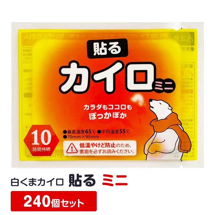 【即納】白くまカイロ 貼る ミニ 240個セット...の商品画像