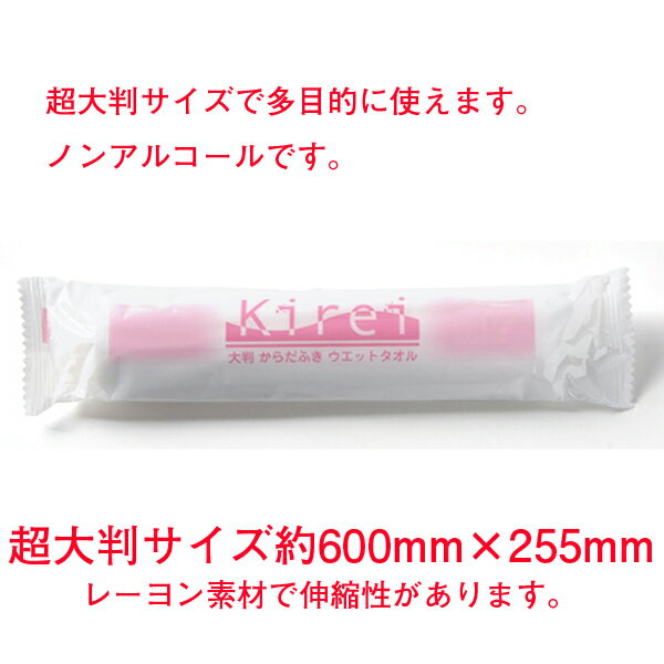 使い捨てタオル大量購入 大判サイズからだ拭きウェットタオル“Kirei”丸型ワイド 2,500個ノンアルコールタイプ・個包装ウェットタオル介護用体拭き 介護用品 猛暑対策 熱中症対策 汗拭きタオル 個包装タオル 個包装タオル大量購入 使い捨て体拭き 夏販促品