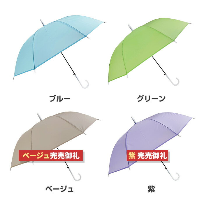 カラービニール傘まとめ買い * 60cm エンボスカラー傘 アソート 240本セット(4c/s) * 【紫 完売】グラスファイバー親骨 ワンタッチ傘 ジャンプ傘 カラフルな傘 使い捨てビニール傘 ミルキーカラー パステルカラー 透けないビニール傘