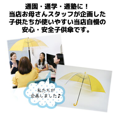 【予約注文9月中旬入荷予定】学童傘 キッズ傘55cm黄色 スクール傘透明窓付 *子供傘55cm 安全カバー付手開きビニール傘 1本* 小学生傘 学童傘 黄色子供傘 子供傘55cm 小学校入学 幼稚園 保育園 入学祝い 卒園祝い 通塾 子供会 記念品 子供傘丈夫 傘子供 子ども傘