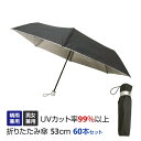 日傘 晴雨兼用 男女兼用 折りたたみ傘 53cm 60本セット(1c/s)(#677) 折り畳み傘 UVカット99% 軽量 おしゃれ コンパクト 日傘 レディー...