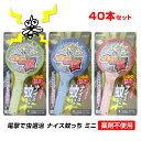 電撃殺虫ラケット* 超小さいネット ナイス蚊っち 40本セット(2c/s)(#805) * 虫対策 害虫対策 電気 虫退治 ミニサイズ アウトドア フェス 野外...