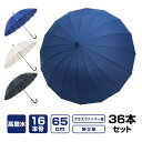 【グレージュ完売】anon 65cm 16本骨 傘 トラッド 36本セット(1c/s)(ANO-105) 紳士傘 ネイビー ブラック グレー 風に強い グラスフ...