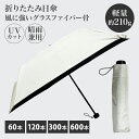 折りたたみ日傘 50cm 白系色×黒コーティング 60本、120本、300本、600本セット (#675) 晴雨兼用 軽量 グラスファイバー骨 UVカット率99...