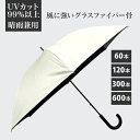 日傘 50cm 白系色×黒コーティング 60本、120本、300本、600本セット (#671) 晴雨兼用 グラスファイバー骨 UVカット率99%以上 長傘 風...