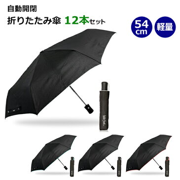 * 自動開閉折54cm ジャンプ式折りたたみ傘 12本セット(JDK354UJ) * water front 傘 シンプル 無地 おしゃれ まとめ買い 販売用 業務用 おりたたみ傘 折り畳み傘 フラットタイプ コンパクト 軽量 UVカット