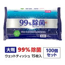 大判ウェットティッシュ99%除菌ウェットティッシュ15枚入り100個セット(5c/s)(03-117)厚手ウェットティッシュ大量購入がお得お手拭 除菌ウェット ...