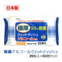 極厚除菌アルコールウェット 大判20枚入 60個セット(3c/s)(0...(3)