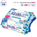 リファイン アルコール除菌 ウェットティッシュ 60枚3P 16パックセット(48個 1c/s)(LD-104) 日本製 無香料 ヒアルロン酸配合 除菌シート 大容量 持ち歩き 本体 つめかえ 詰め替え 肌に優しい お手拭き 手拭き 汗拭き テーブル拭き 除菌グッズ まとめ買い 業務用