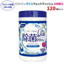 リファイン アルコール除菌 24時間抗菌 ウェットティッシュ ボトル 100枚 120個セット(5c/s) アルコール 無香料 ウェットシート 大容量 ファミリ...