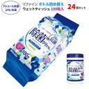 リファイン アルコール除菌 24時間抗菌 ボトル詰め替え 100枚 24個セット(24個 1c/s)(LD-103) ウエットティッシュ 除菌シート ウェットシート アルコール 詰め替え用 ボトル 大容量 本体 手指 手洗い 掃除 使い捨てクロス ウェットワイパー 衛生用品 まとめ買い