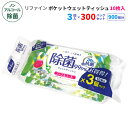 リファイン ノンアルコール除菌 ポケットウェットティッシュ 10枚3P...(3)
