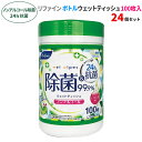 リファイン ノンアルコール除菌 24時間抗菌 ウェットティッシュ ボトル 100枚 24個セット(24個、1c/s)(LD-154) 無香料 ウェットシート 大...