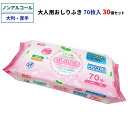 【ノンアルコール】大人用おしりふき 70枚入 30個セット(1c/s) 大判 厚手 無香料 大容量 清拭 おしり拭き お尻拭き おむつ替え ぬれタオル 濡れタオル からだ拭きシート