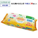 【ノンアルコール】大人用からだふき 70枚入 30個セット(1c/s)(LD-211) 大判 厚手 無香料 大容量 清拭 体ふき 体拭き カラダふき からだふきシート 濡れタオル まとめ買い