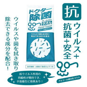 アルコール成分配合 除菌タオル個包装 * ドクター除菌タオル 600個(3c/s) * 抗ウイルス作用 エタノール配合 アルコール除菌 除菌タオルまとめ買い 手の除菌 除菌おしぼり大量 長期保存 日本製 防災用品 ウェットタオル